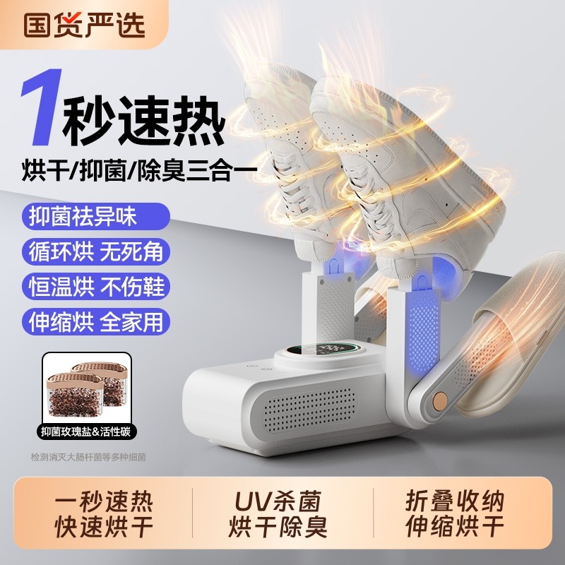 OES烘鞋器干鞋器除臭杀菌烘鞋机干湿两用鞋子烘干家用烤哄鞋神器