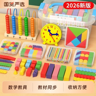 一年级数学教具全套下册小学学具盒套装人教版计数器小棒学习用品