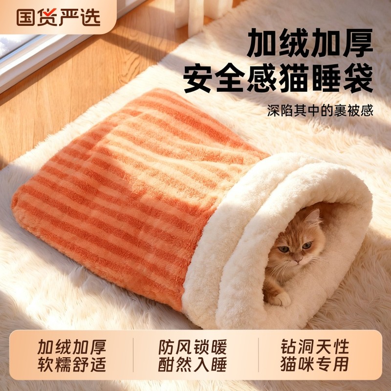 猫窝猫睡袋封闭式冬季保暖幼猫咪睡袋冬天宠物用品隧道新款过冬
