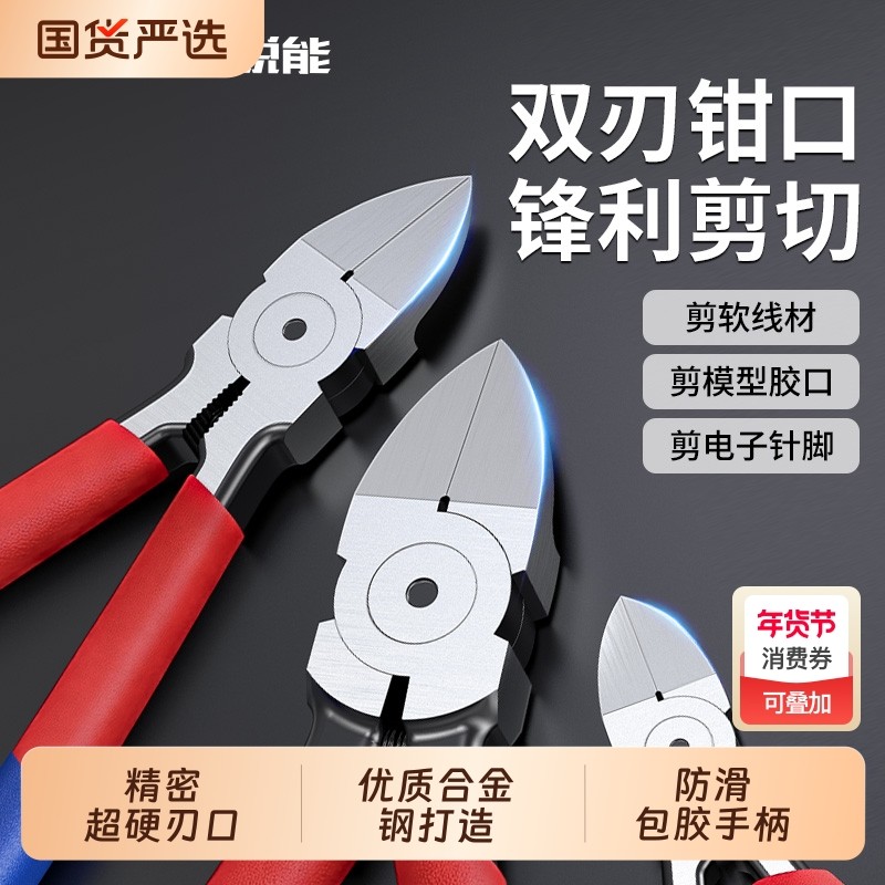水口钳工业级电子钳电工专用超硬偏口斜口钳小钳子高达模型剪,五金/工具,水口钳,淘宝优惠券,粉丝福利购,淘宝优惠卷