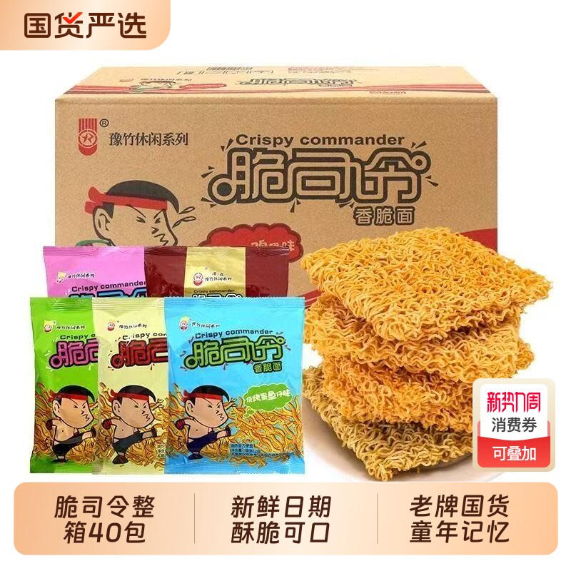 脆司令干脆面53g整箱40袋装奥尔良多掌心脆休闲零食怀旧童年夜宵