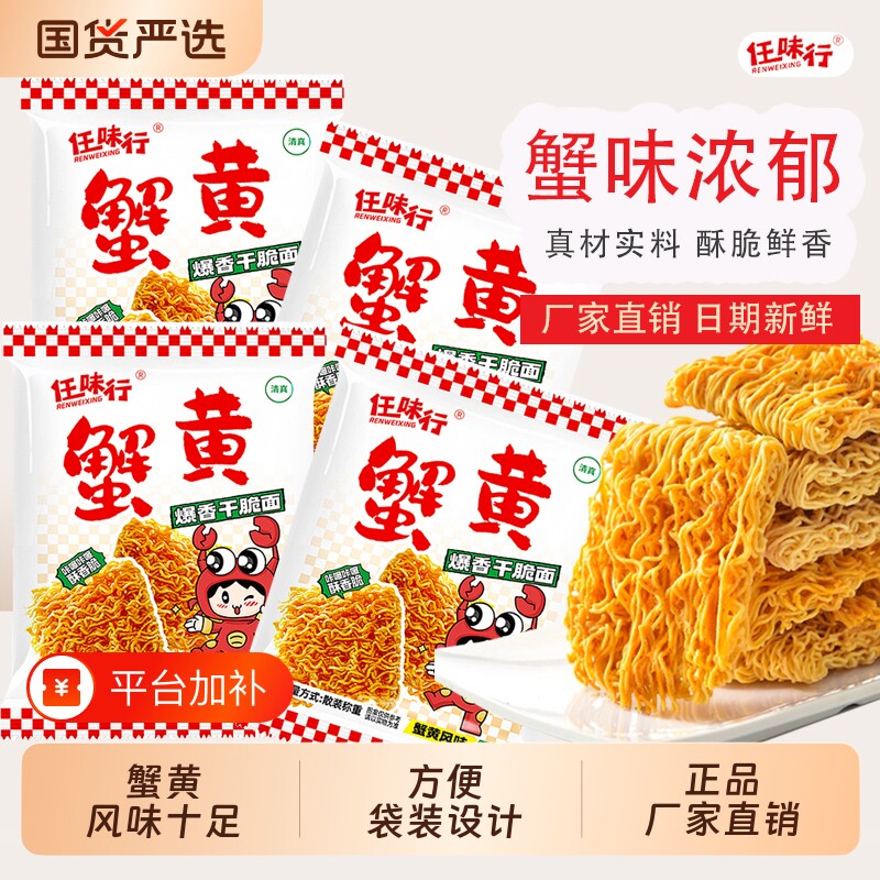 整箱蟹黄干脆面香爆脆干脆面干吃方便面解馋休闲怀旧零食小吃批发
