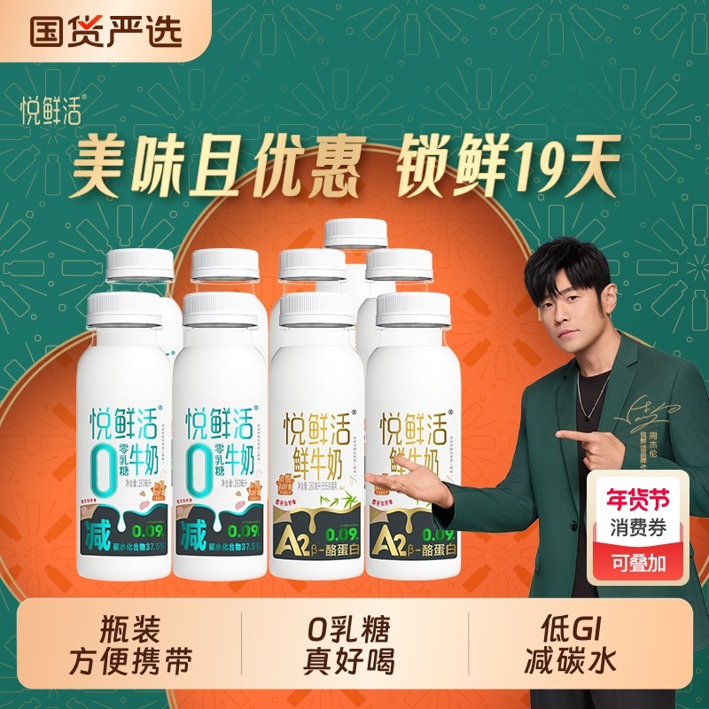悦鲜活鲜牛奶A2-260ml*5+0乳糖牛奶260ml*4减37.5%碳水低GI牛奶,咖啡/麦片/冲饮,低温奶,淘宝优惠券,粉丝福利购,淘宝优惠卷