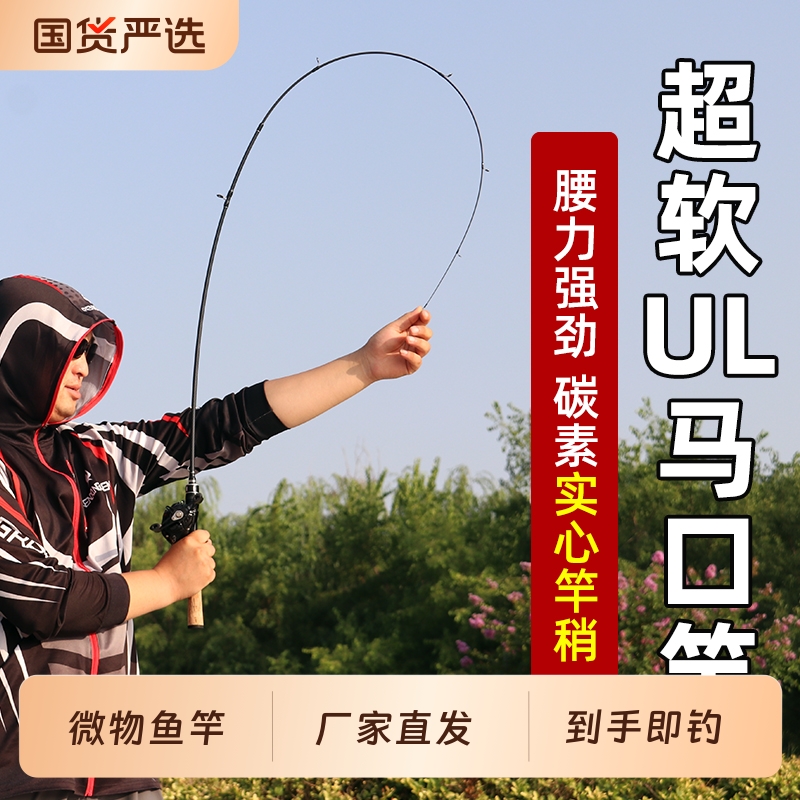 鑫锚神UL超软路亚竿|103人收藏
