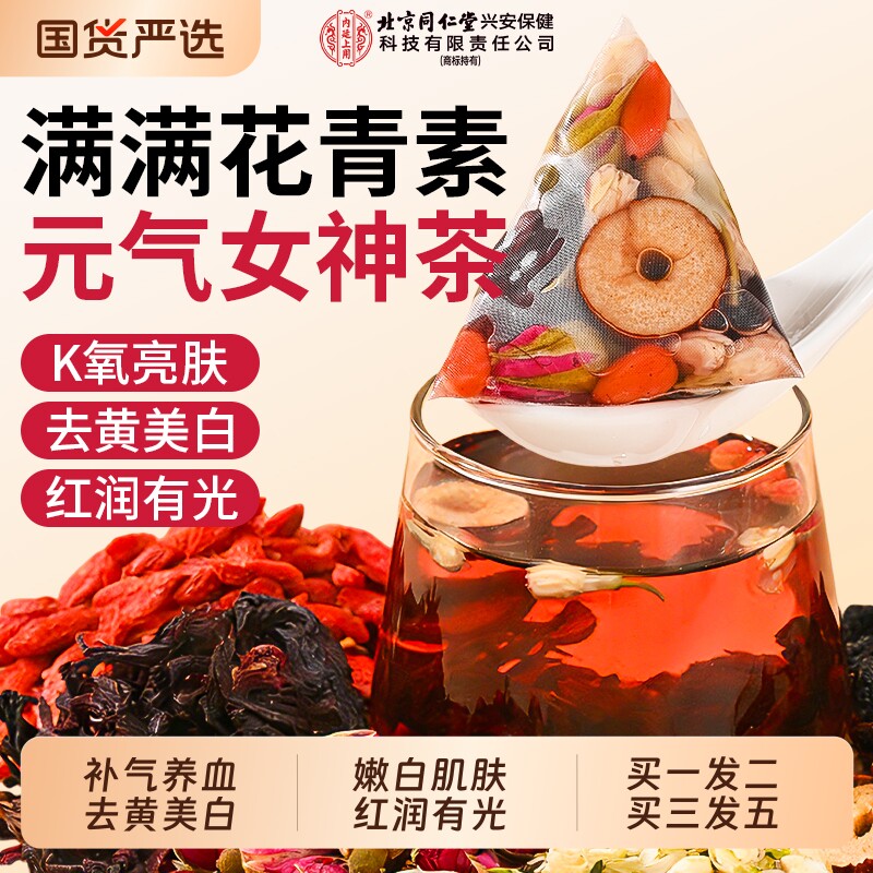 同仁玫瑰洛神花茶女士女生补气养血气血女人养生茶包冬季桑葚冲泡