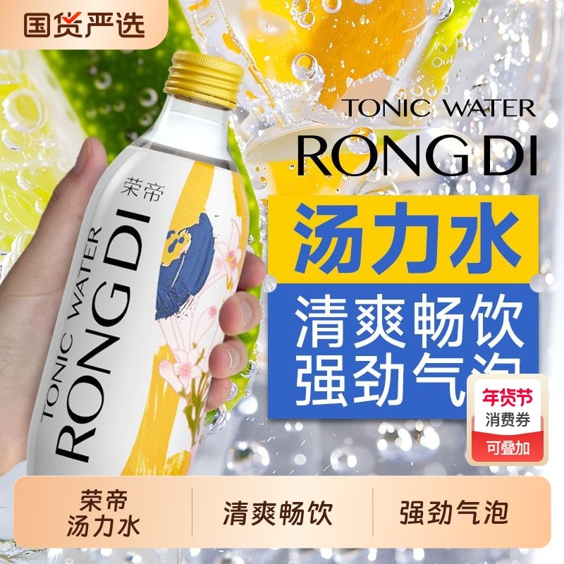 荣帝汤力水气泡水325ml*12瓶调酒搭配金汤力汽水苏打饮料,咖啡/麦片/冲饮,气泡水,淘宝优惠券,粉丝福利购,淘宝优惠卷