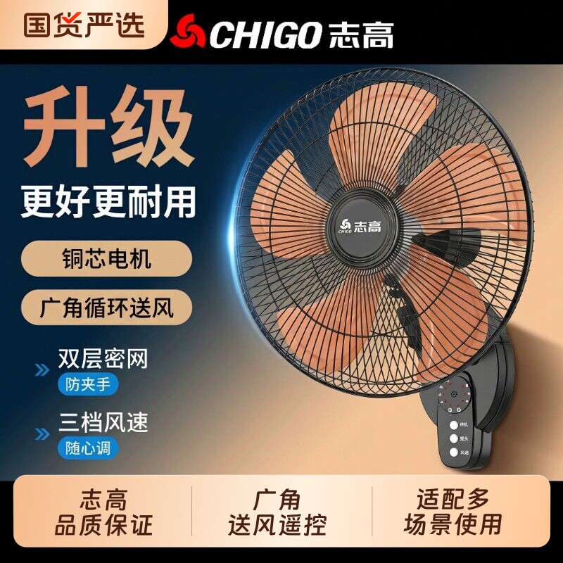 志高2026新款壁扇壁挂式电风扇大风力轻音家用厨房商用摇头