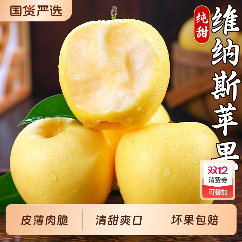 维纳斯苹果丨刻在骨子里的甜蜜！