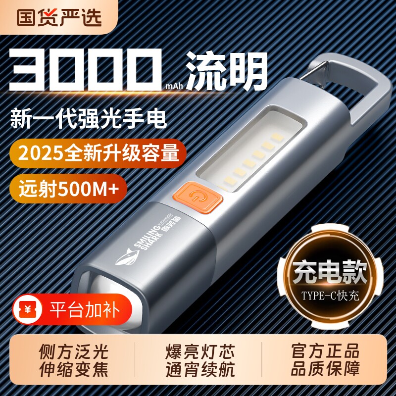 微笑鲨手电筒强光应急家用可充电户外超亮超长续航远射迷你便携