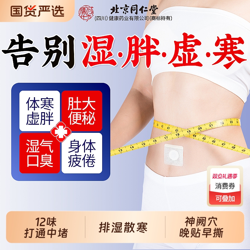 【排湿散寒】艾灸肚脐贴穴位调理