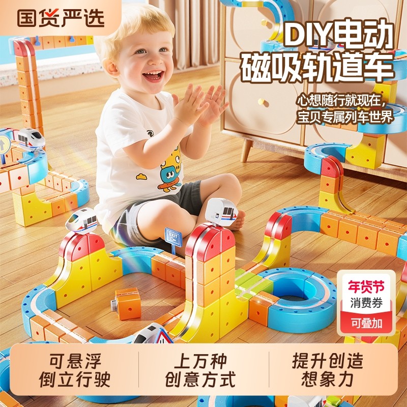 2025新款磁力积木轨道车魔幻百变儿童女男孩益智生日礼物拼装玩具,玩具/童车/益智/积木/模型,普通塑料积木,淘宝优惠券,粉丝福利购,淘宝优惠卷