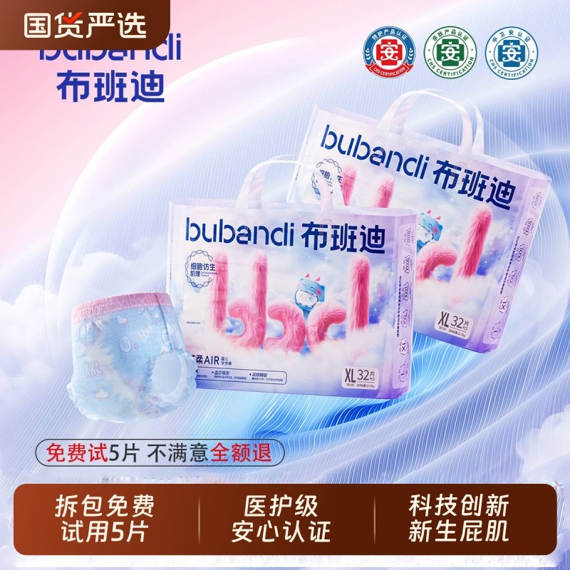 布班迪倾芯柔AIR拉拉裤XL超薄透气新生婴儿纸尿裤男女宝宝尿不湿