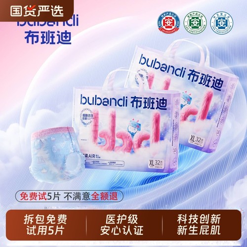 布班迪倾芯柔AIR拉拉裤XL超薄透气新生婴儿纸尿裤男女宝宝尿不湿