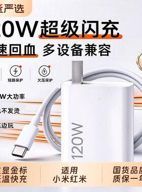 小米充电器120w超级闪充套装