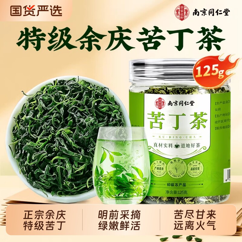 贵州新特级余庆小叶苦丁茶叶中药材花草养生官方正品旗舰店