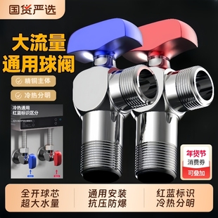 大流量全开角阀三角阀球阀开关球形燃气热水器专用4分冷热水球芯