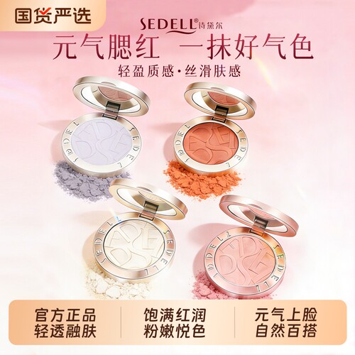 诗黛尔膨胀色腮红膏泥盘腮紫胭脂
