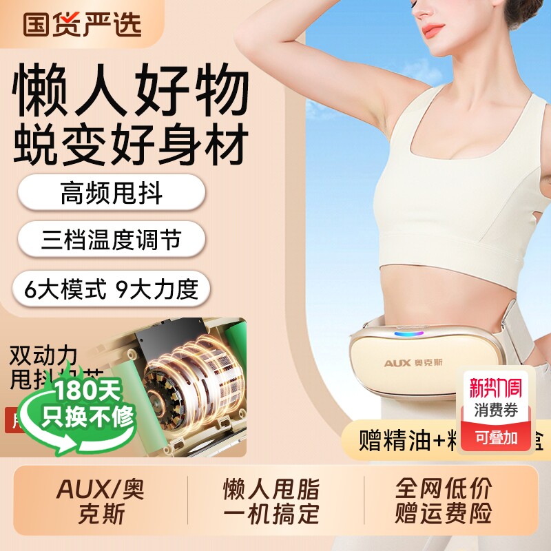 奥克斯甩脂机抖抖家用懒人减肥自律瘦肚子神器腰腹部燃脂全身腰带