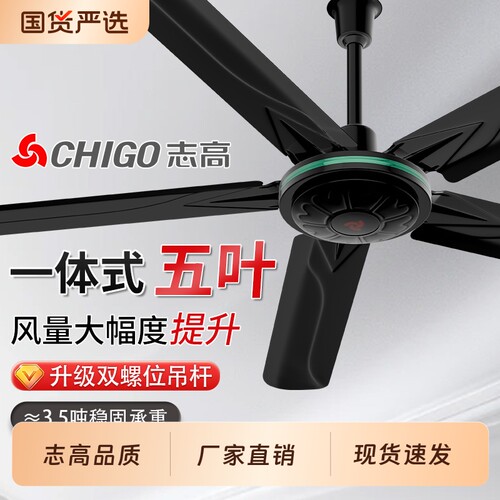 志高遥控吊扇48寸56寸大风力风扇家用商用客厅吊顶吊顶扇车间五叶