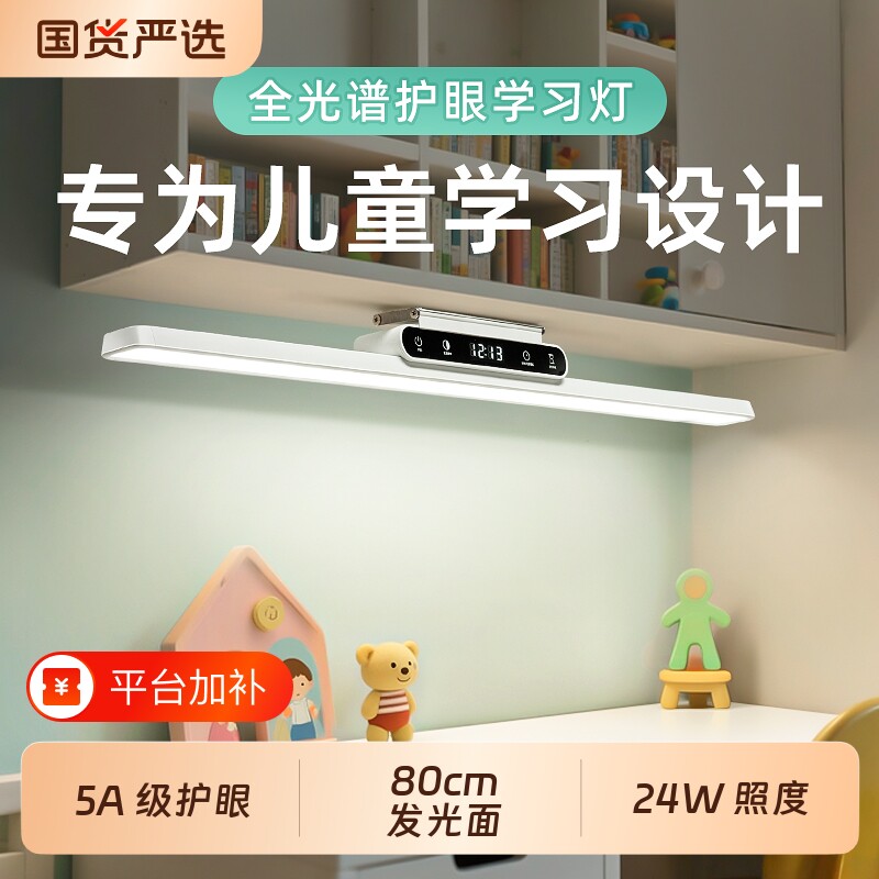 壁挂式护眼灯台灯学习专用全光谱充电长条学生儿童书桌磁吸顶国货