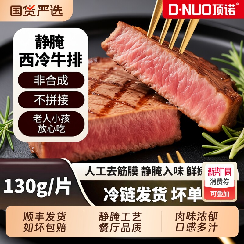 顶诺静腌西冷牛排同款黑椒牛排牛肉生鲜冷冻牛扒新鲜儿童原切整切