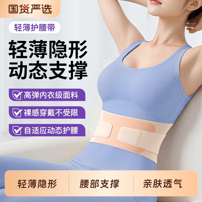 运动超薄护腰带女士专用腰椎间盘突出透气束腰带腰痛支撑久坐腰托