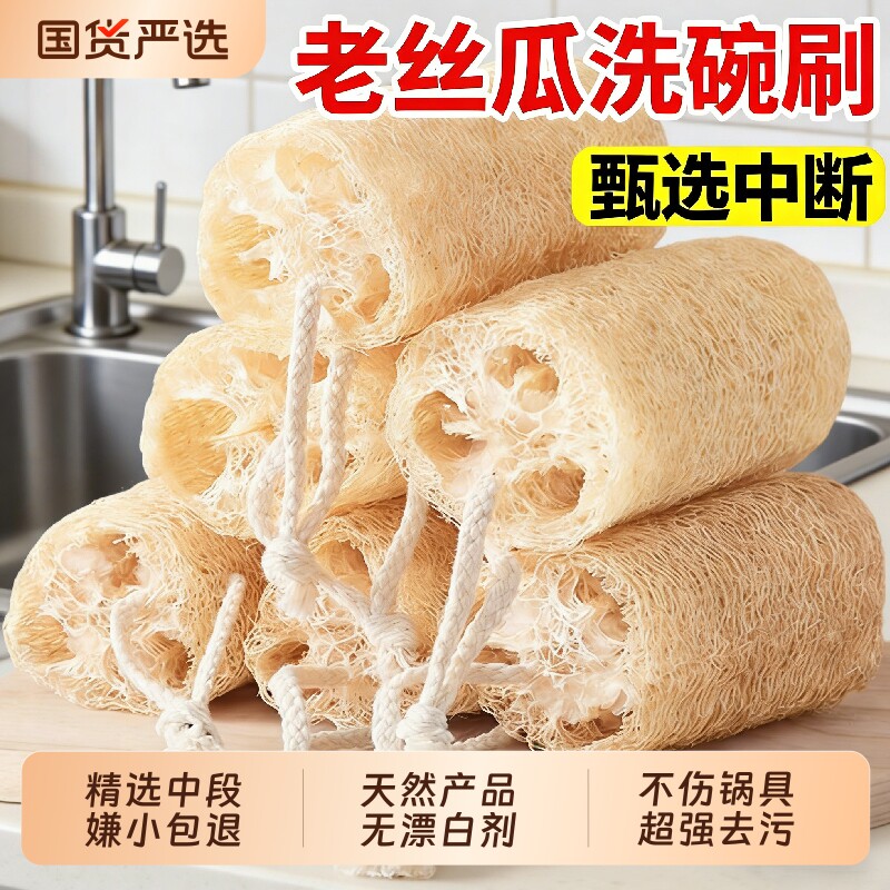 纯天然丝瓜络洗碗抹布水瓜锅刷去污不沾油百洁布洗碗神器干丝瓜瓤