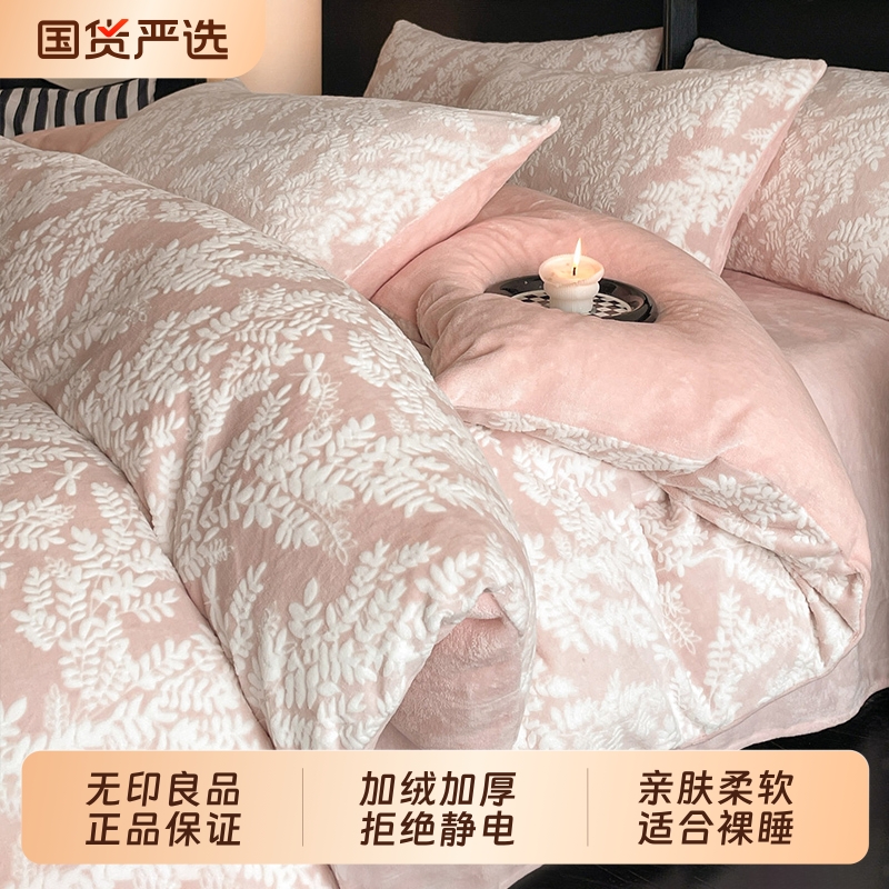 无印良品加厚牛奶绒四件套