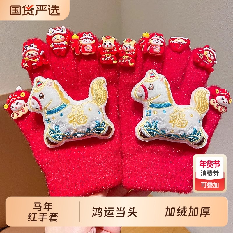 新年儿童手套冬季女孩可爱马年加绒五指套女童保暖分指套美甲萌可