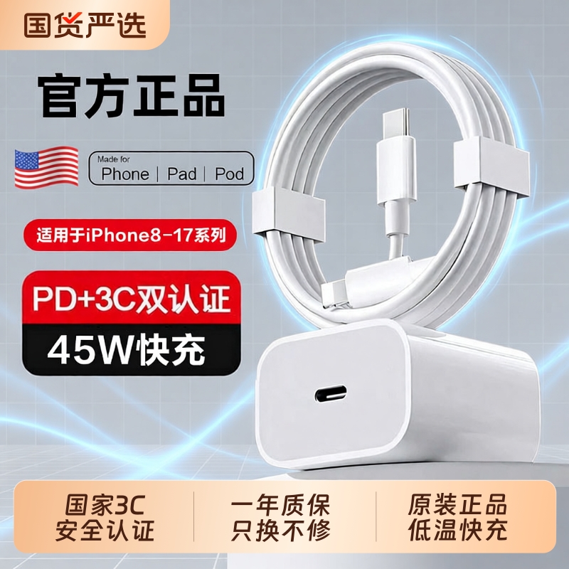适用iPhone17系列45W原装快充