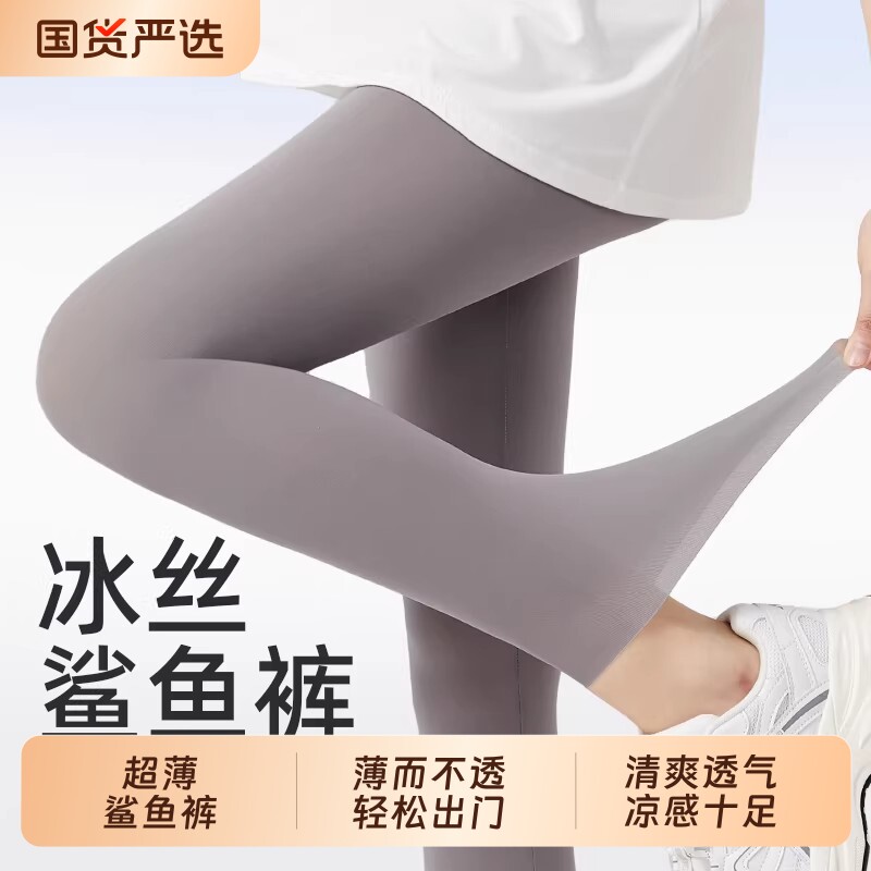 奶皮裤yaloo/雅鹿超薄鲨鱼裤2026新款女春夏大码外穿瑜伽薄款打底