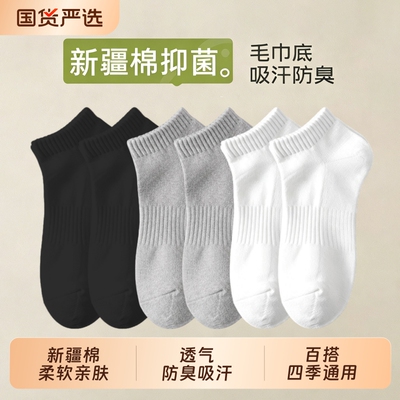 诸暨新疆棉防臭吸汗透气运动袜