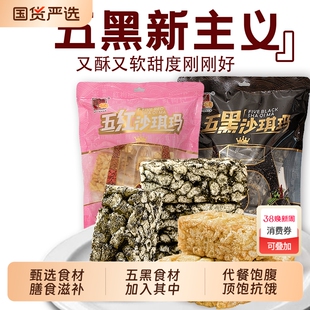 精益珍五红五黑沙琪玛248gx2袋营养早餐小吃特产零食糕点健康饱腹