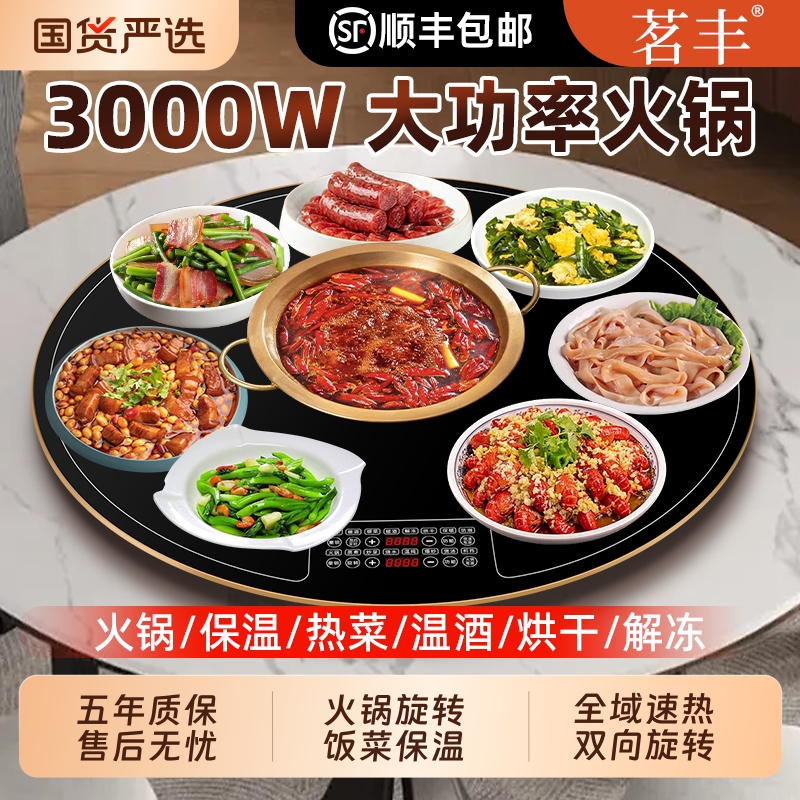 茗丰可旋转火锅暖菜板一体面板