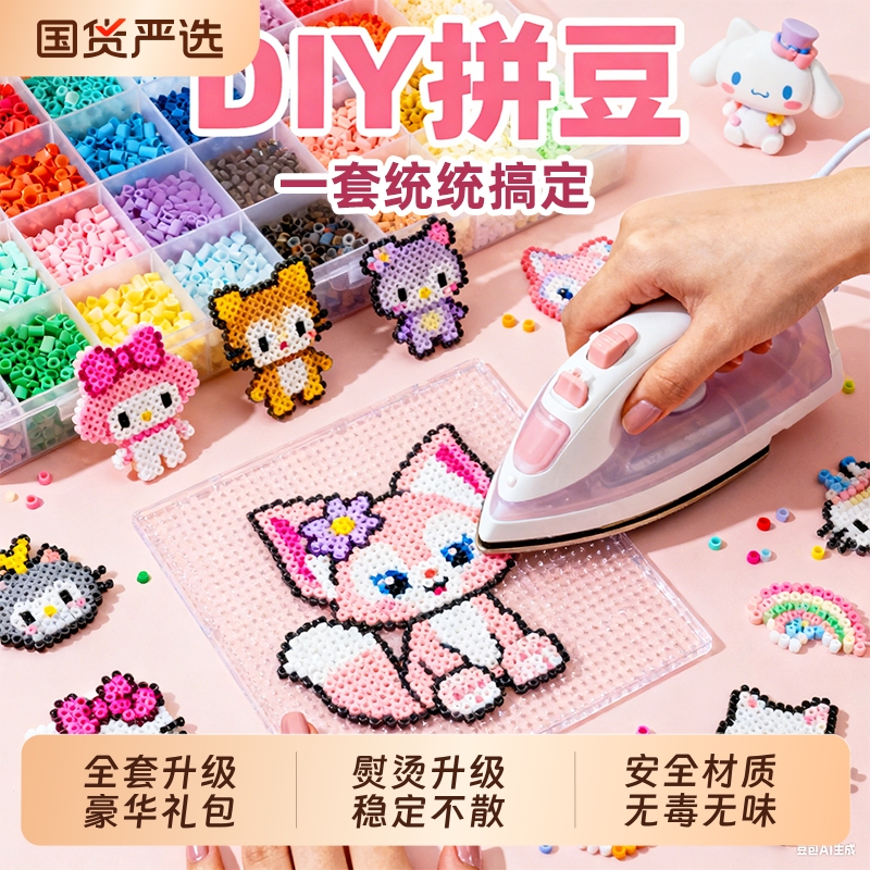 拼豆豆手工diy材料包瓶装全套立体融合工具纸包MARD色号套装熨斗