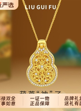 六桂福珠宝唐草纹葫芦随身佛吊坠