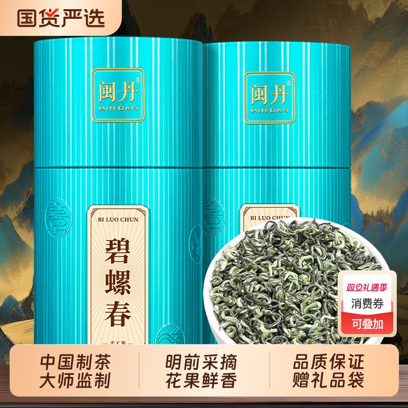 闽丹特级碧螺春茶叶浓香型2025新茶明前茶云雾绿茶罐装礼盒装50