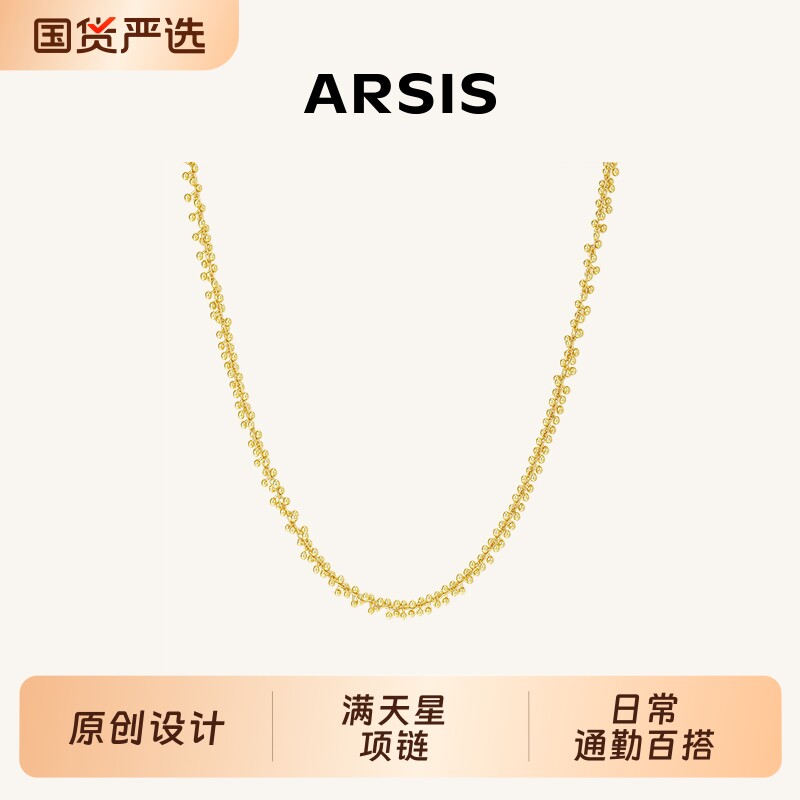 ARSIS满天星项链手链小众简约百搭女新款蛇骨链多层金色银色通勤