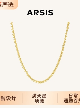 ARSIS满天星项链自由搭配系列