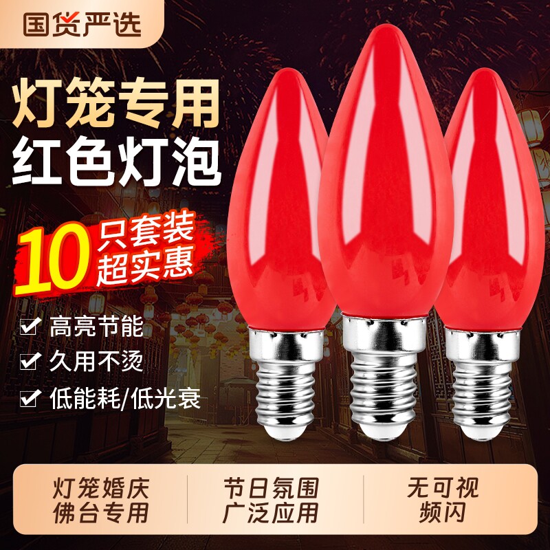 红灯泡e27螺口led灯家用大红灯笼灯红色小灯泡超亮节能球泡灯照