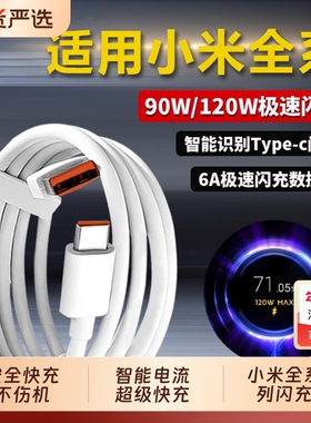 长份金标适用小米120w充电线红米快充数据线67Max闪充90充电器15pro/14UItra/note12氮化镓K80/70插头套装