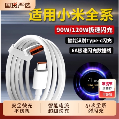 长份金标适用小米120w充电线红米快充数据线67Max闪充90充电器15pro/14UItra/note12氮化镓K80/70插头套装