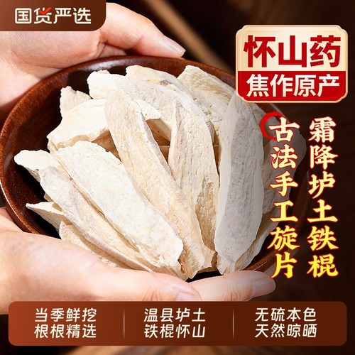 【北京同仁堂】正品铁棍山药