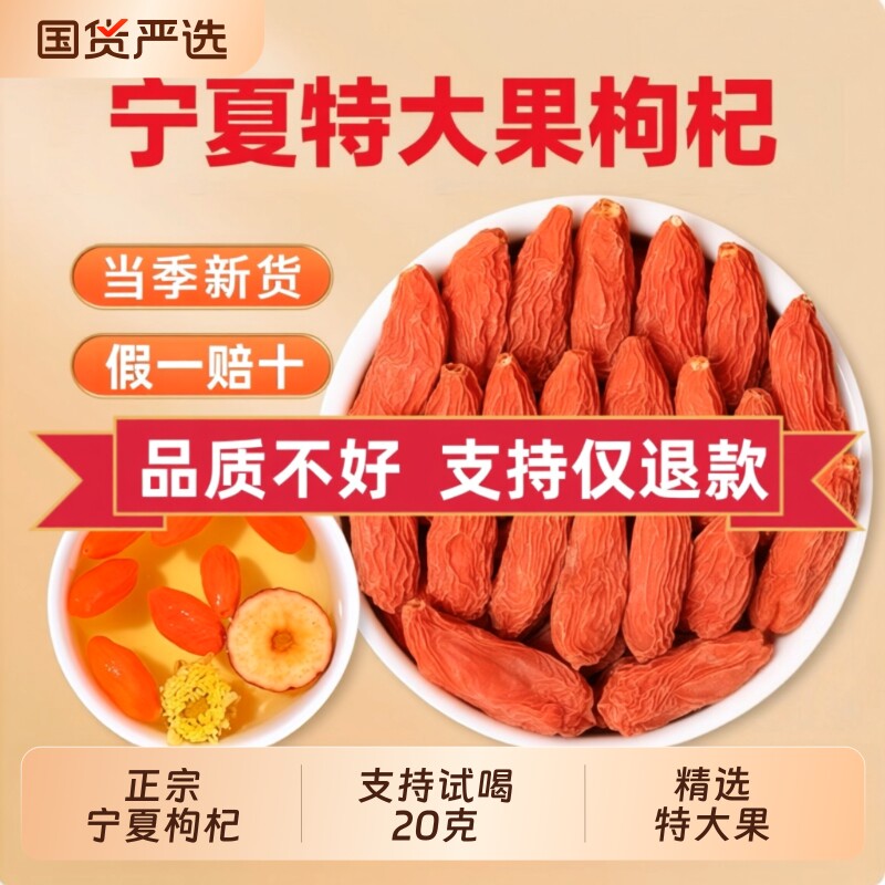 枸杞子宁夏特级正宗官方旗舰店苟中宁红枸杞红枣男肾泡茶水喝罐装