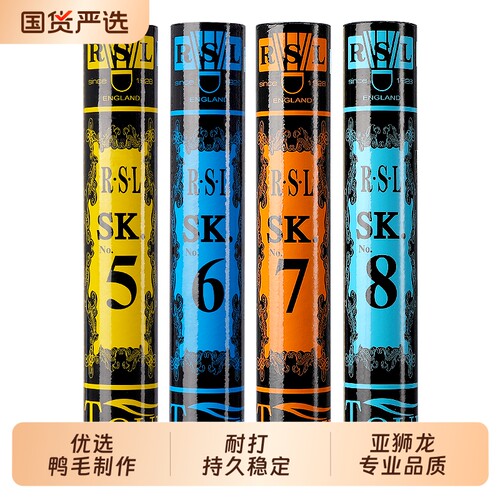 亚狮龙羽毛球7号RSLsk8号6号rsl室外室外训练正品专业耐打12只装