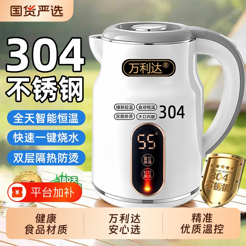万利达烧水壶2025新款家智能保温一体304不锈钢316电热开水