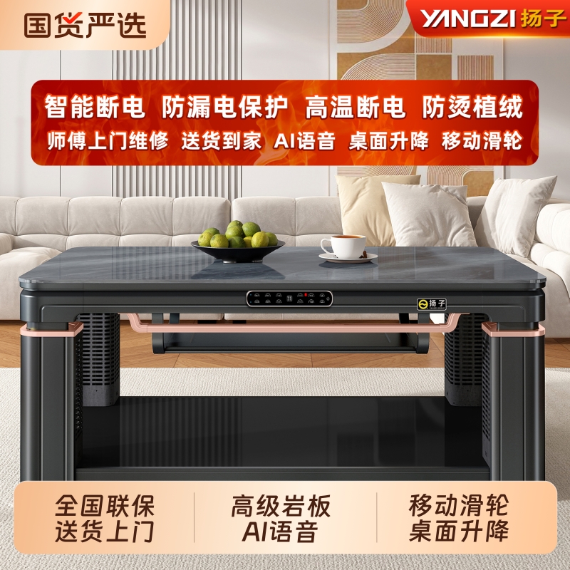 扬子烤火桌取暖桌升降茶几一体家用电暖桌客厅暖炉智能新款餐桌