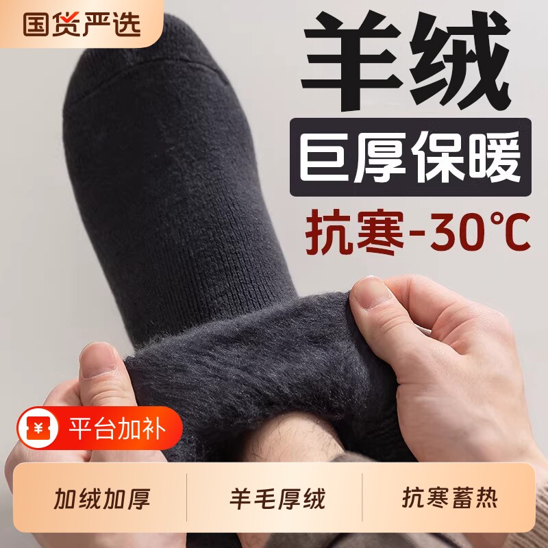 超厚羊绒袜子男秋冬款加绒加厚保暖中筒袜东北旅游羊毛蓄热长筒袜