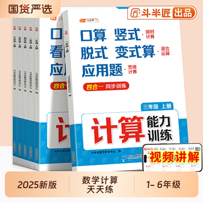 正版保障】小学数学计算能力训练