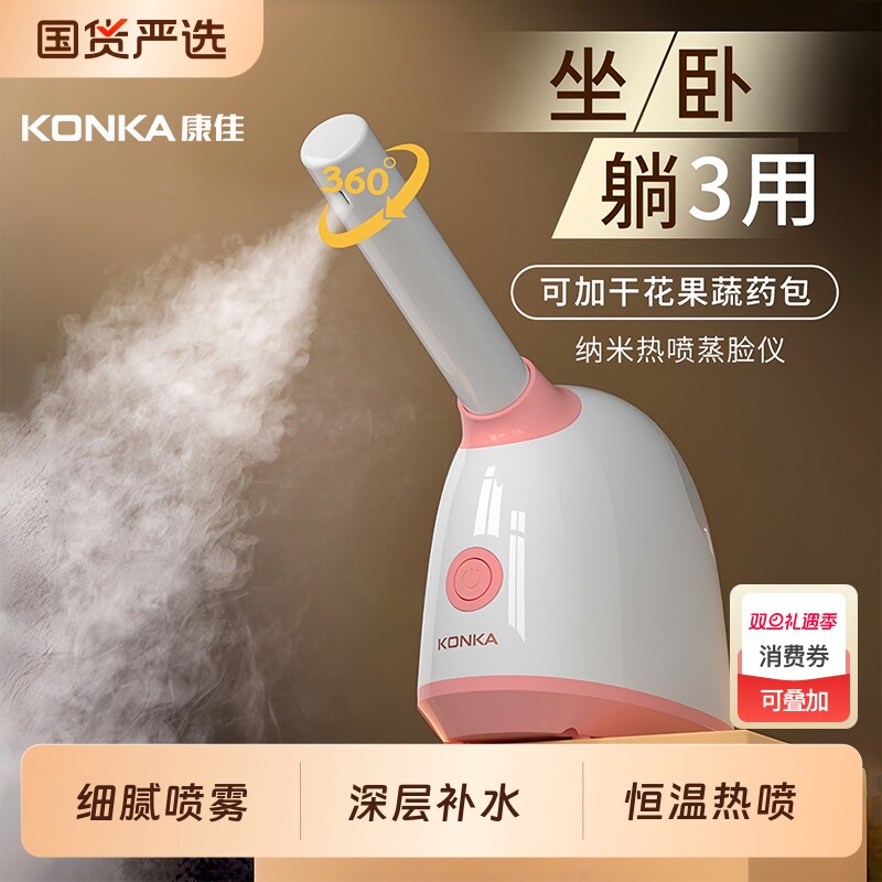 康佳热喷蒸脸仪纳米喷雾器家用面脸部美容仪补水打开毛孔排毒熏蒸